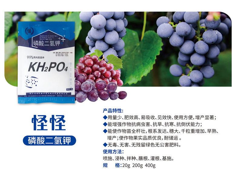 怪怪-磷酸二氢钾