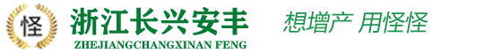 长兴安丰农业技术开发有限公司